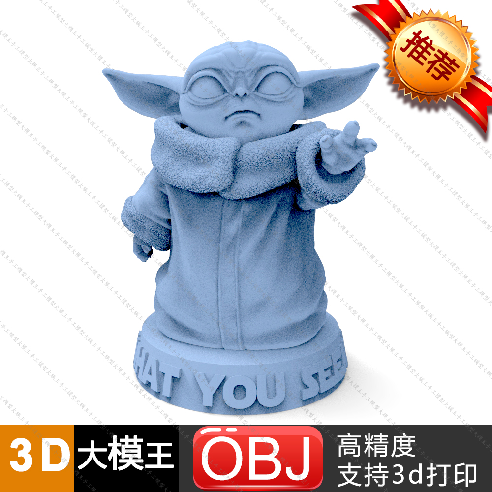 尤达三维模型数据模型STL模型3D打印模型