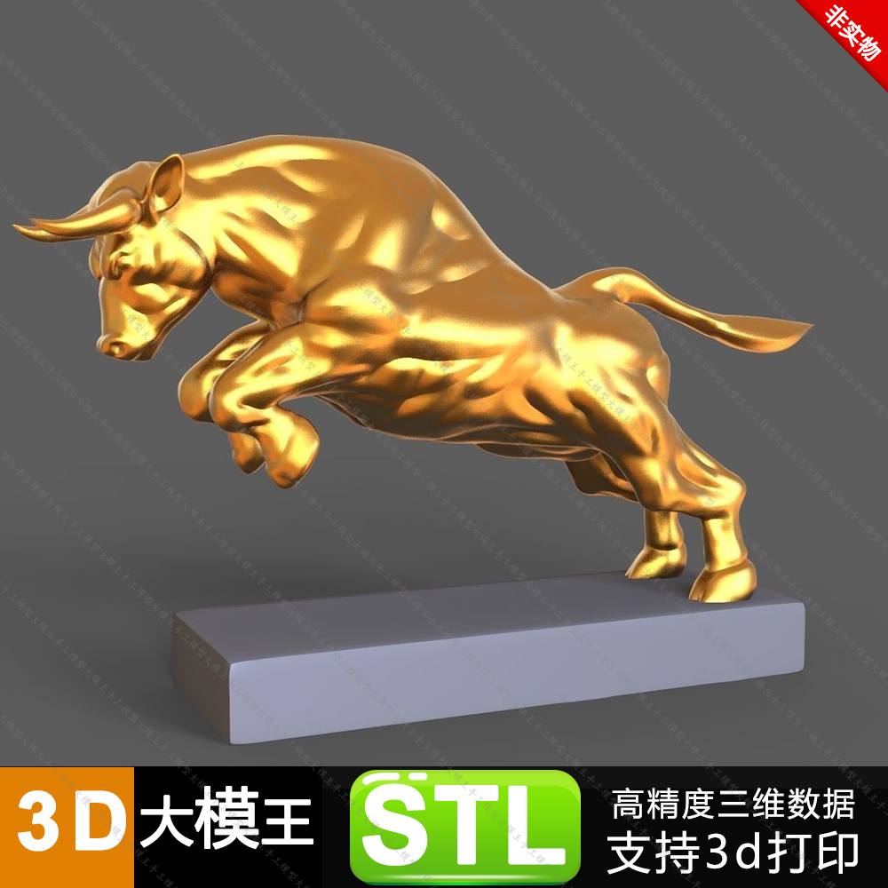 愤怒的公牛3D打印3D打印模型3D打印模型文件STL