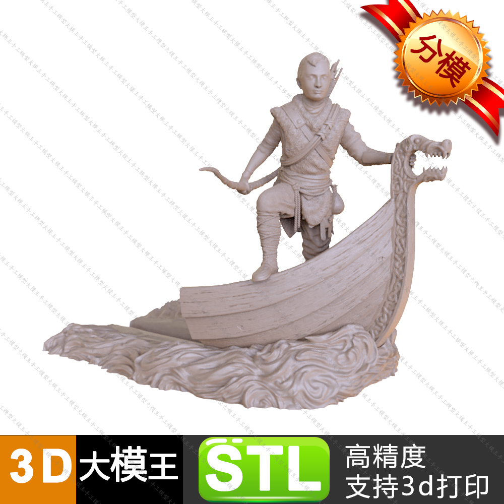 阿特柔斯三维模型数据模型STL模型3D打印模型