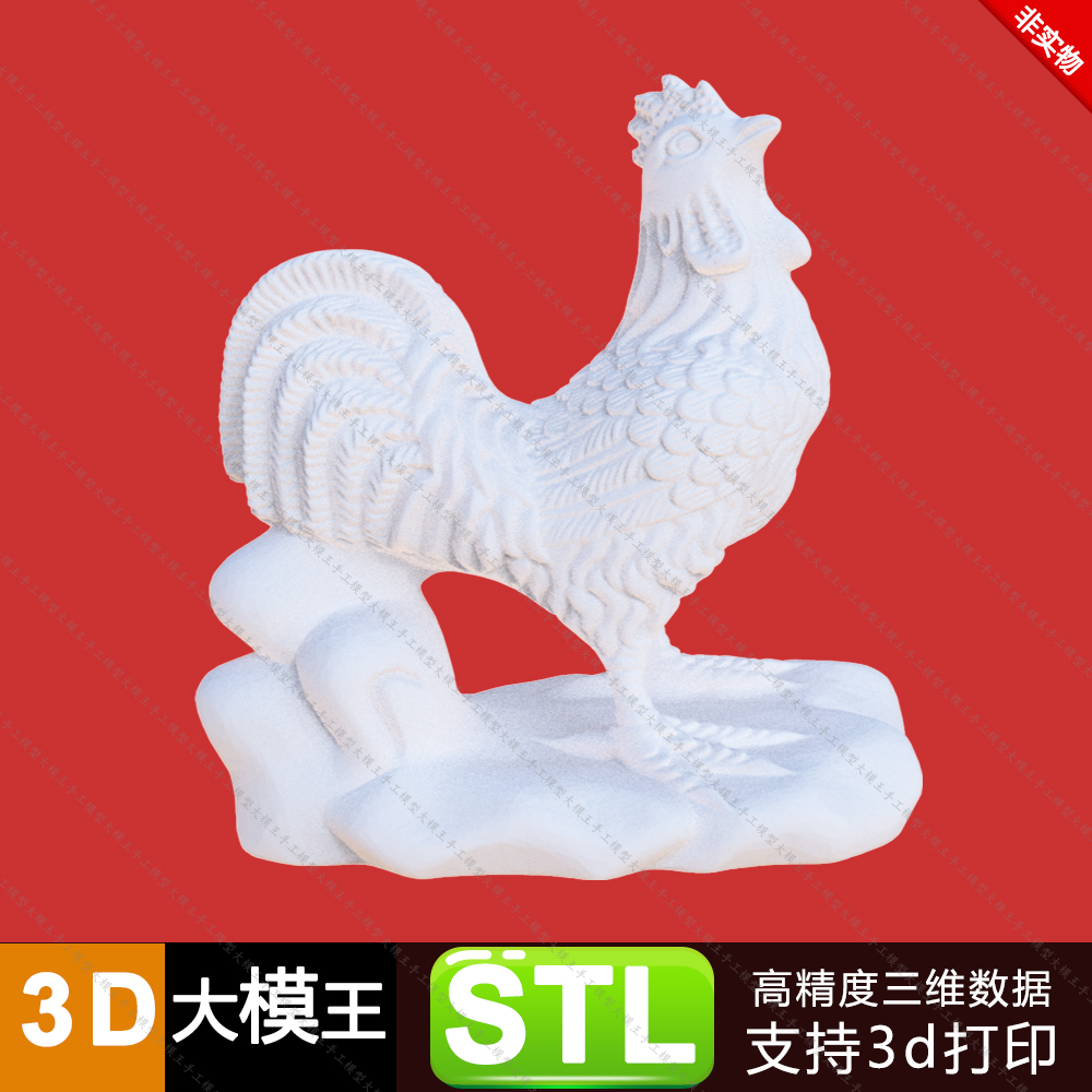 十二生肖12生肖鸡三维模型数据模型STL模型STL3D打印模型