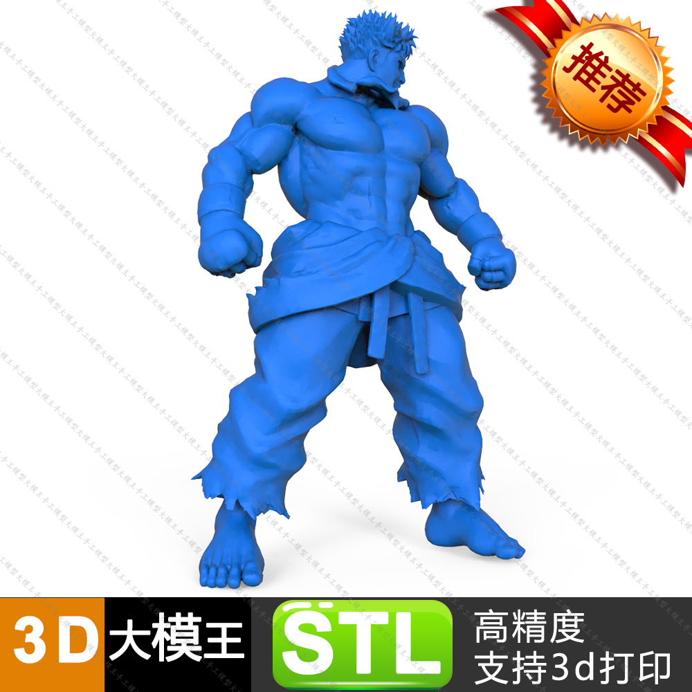 街头霸王肯KENvs隆RYU三维模型数据模型STL模型3D打印模型