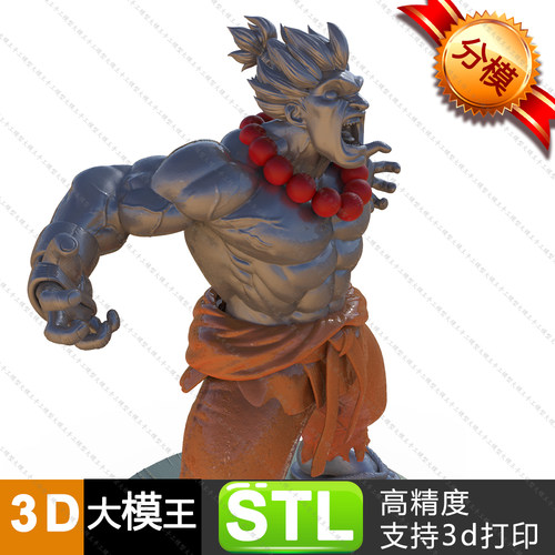 豪鬼三维模型数据模型STL模型3D打印模型