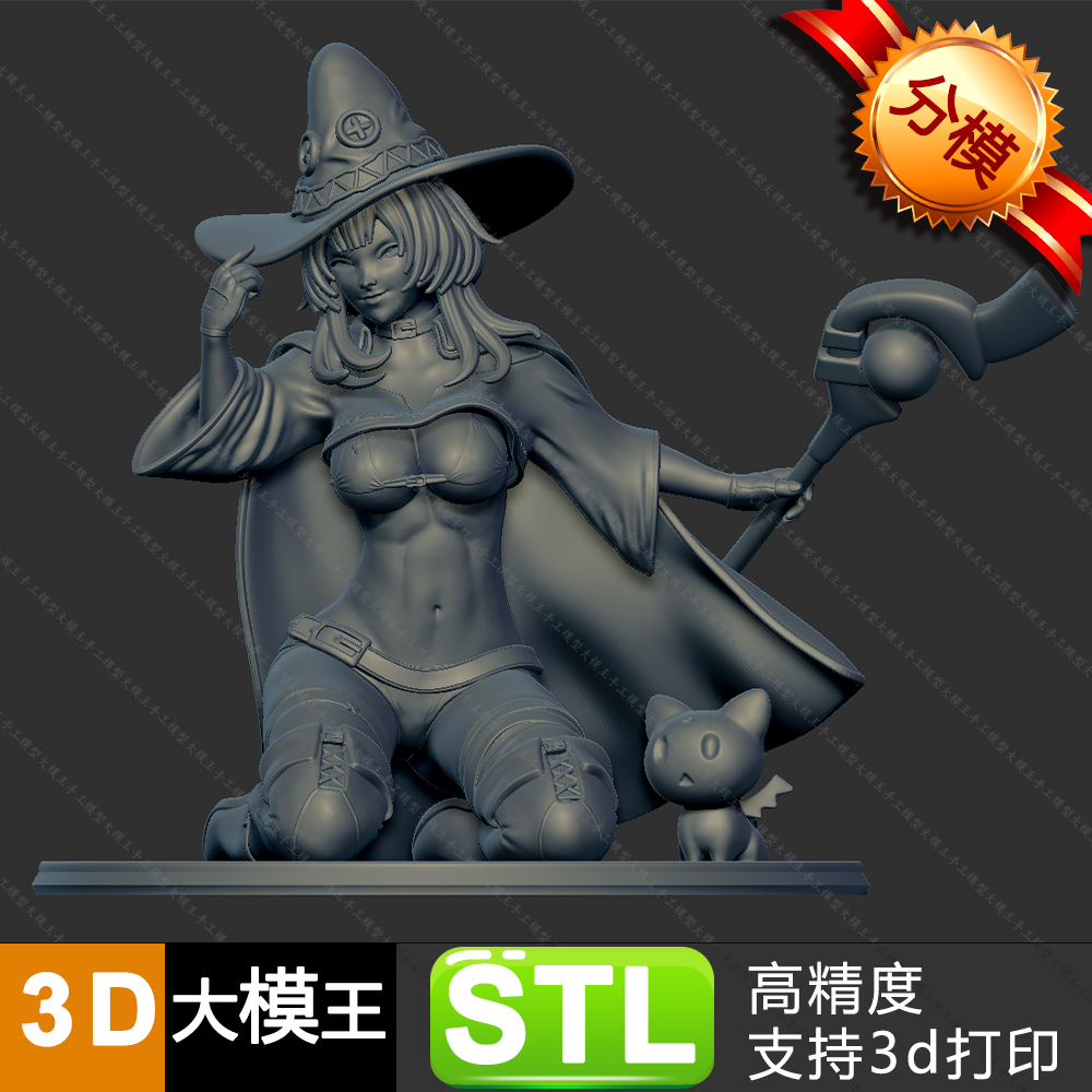 可爱女巫模型分件三维模型数据STL格式模型3D打印模型