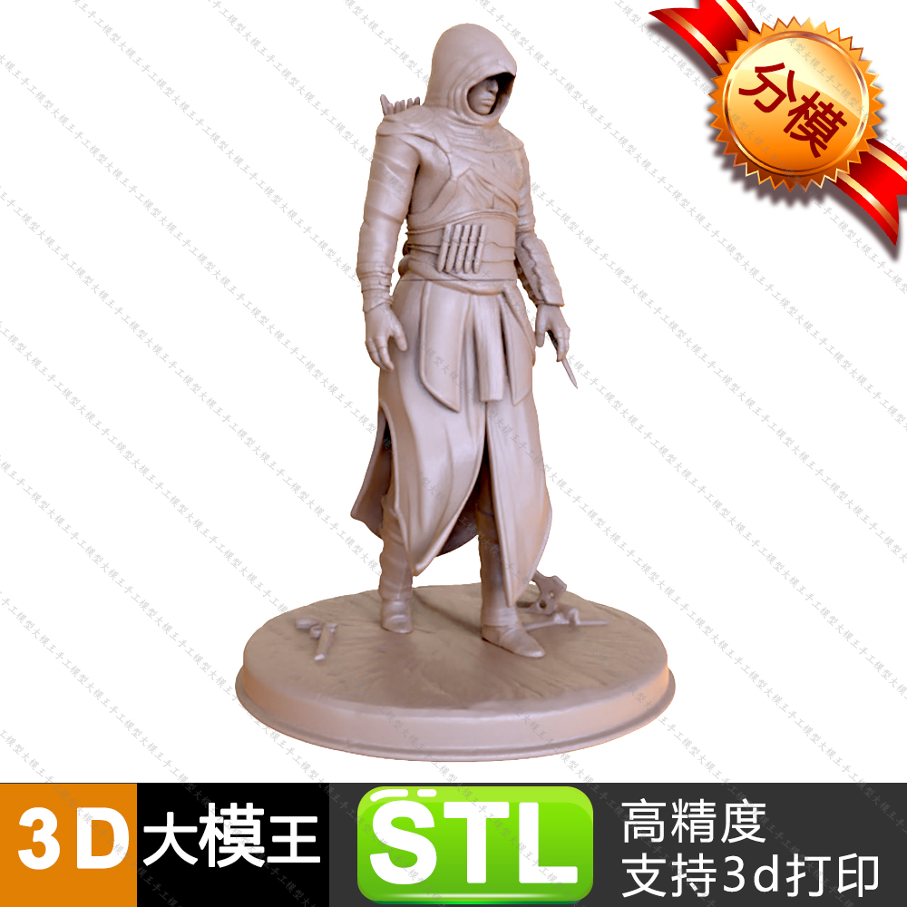 刺客信条三维模型数据模型STL模型3D打印模型