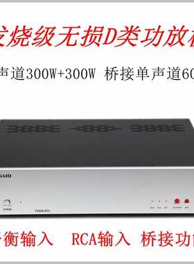 TD600数字功放机甲D类大功率双声道后级替换大甲高保真HiFi BTL