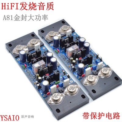 A81HiFi发烧级金封管后级功放板大功率 可调纯甲类 带保护电路