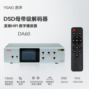 DA60数播解码一体机 硬盘U盘DSD 无损发烧HIFI蓝牙5.1LDAC 双9038