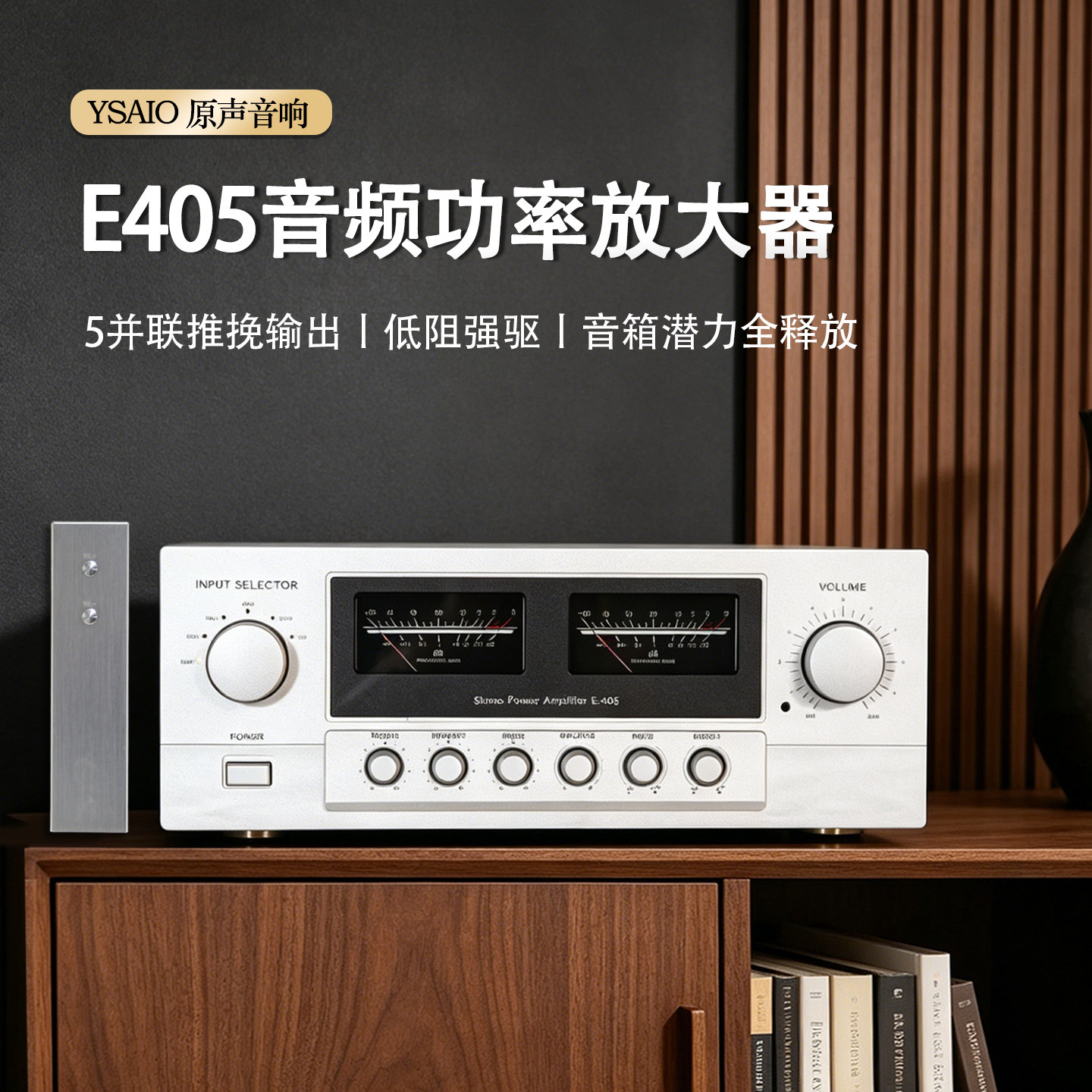 YSAIO原声音响E405HIFI大功率进口金封管高低音调节合并发烧功放
