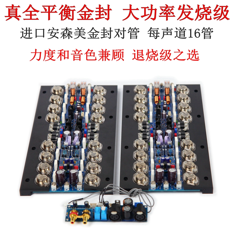 T820全平衡功放板 16管大功率HiFi发烧级进口金封 甲类甲乙类可调