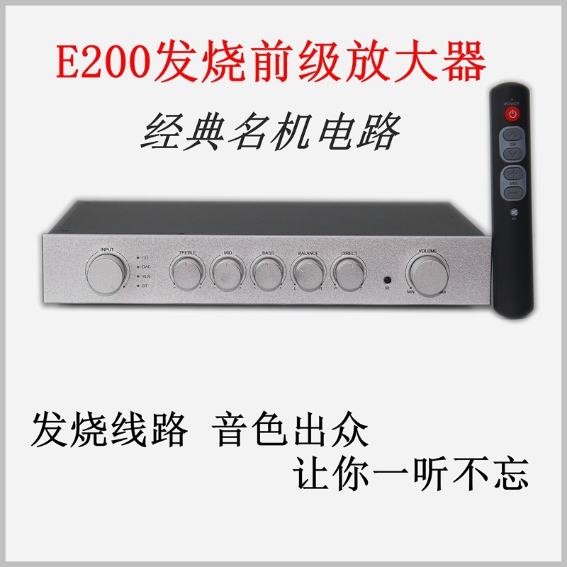 E200前级放大器高保真HiFi发烧全平衡前置 蓝牙5.1遥控高中低音调