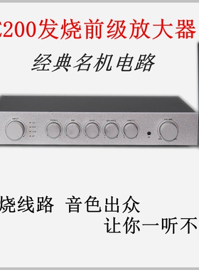 E200前级放大器高保真HiFi发烧全平衡前置 蓝牙5.1遥控高中低音调