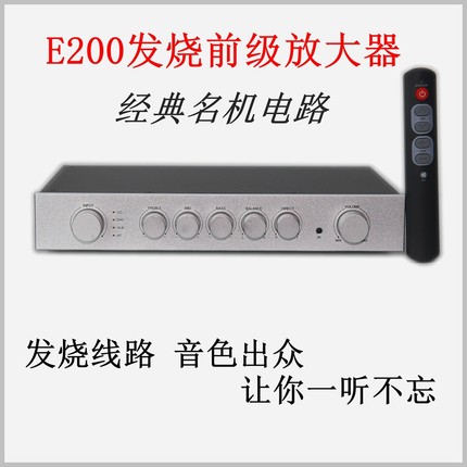 E200前级放大器高保真HiFi发烧全平衡前置 蓝牙5.1遥控高中低音调
