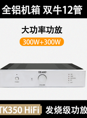 STK350HiFi发烧级功放机 家用大功率带蓝牙5.1光纤同轴 遥控功能