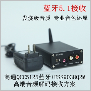 原声D3升级版QCC5125 5.1蓝牙接收器 ES9038解码无损LDAC APTX-HD