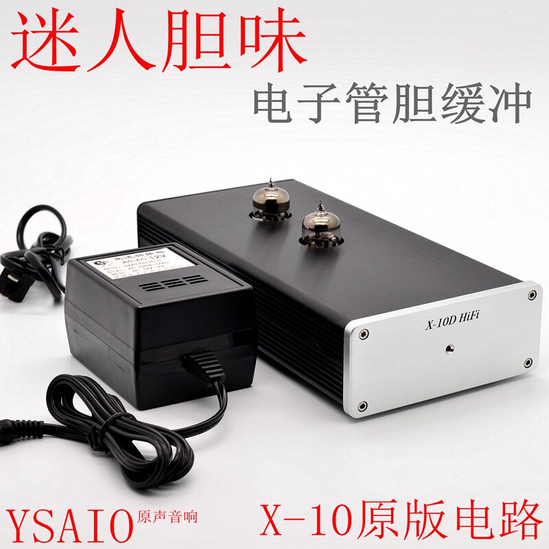 参考音乐%传真%X-10D原版线路 HiFi发烧级胆缓冲 电子管前级功放