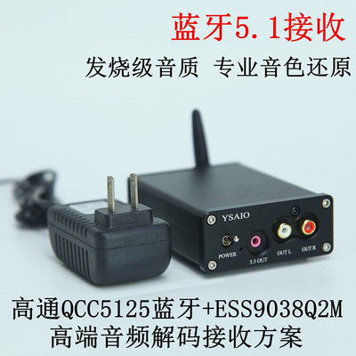 ysaio蓝牙接收器蓝牙解码器