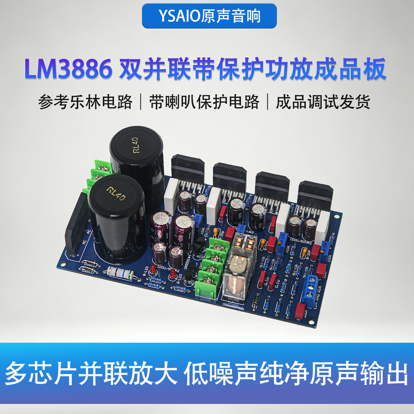 发烧级双并联纯后级功放板图片