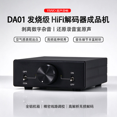 DA01音频解码 双PCM1794A  同轴 光纤发烧解码器 24Bit 192K