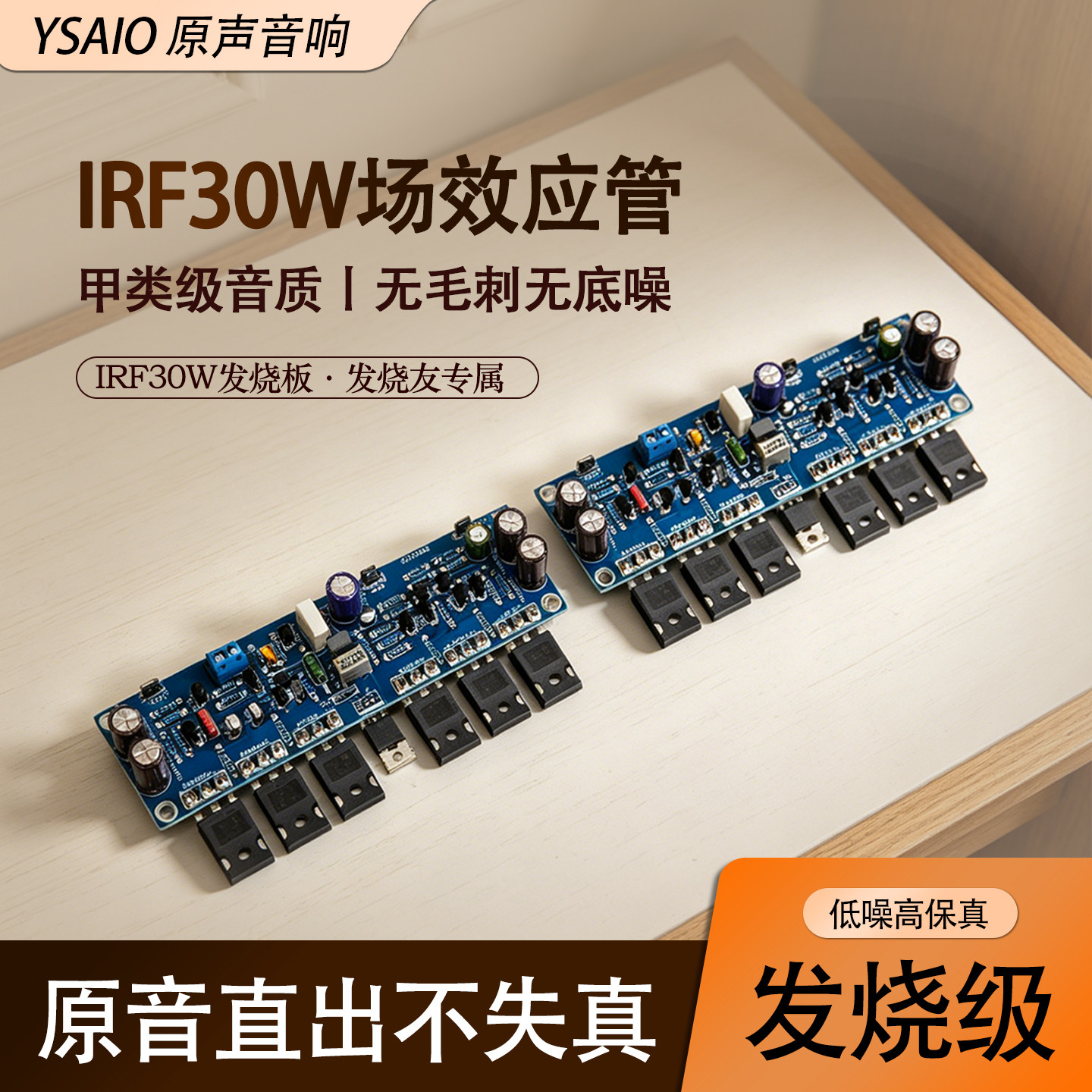 IRF30W场效应管发烧功放板 甲类甲乙类HiFi大功率后级成品