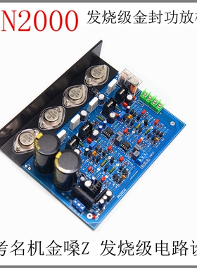 PN2000发烧级HiFi功放板   金封管 可调纯甲类A类大功率家用成品