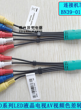 适用于三星电视机D系列AV音视频转换连接线D5000D6000BN39-01154W