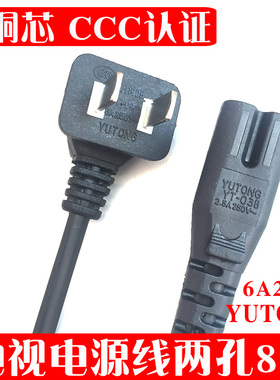 适用于TCL电视电源线加长两孔8字弯头东芝电视电源线3米铜芯通用