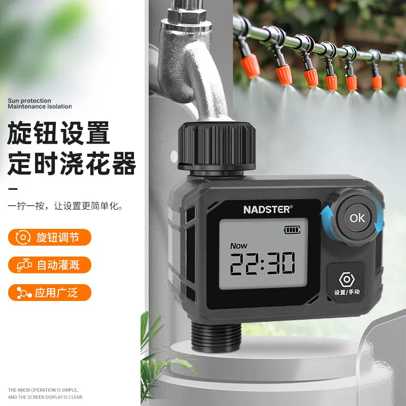 nadster/耐德斯特 旋钮设置定时自动浇花神器智能灌溉浇水控制器