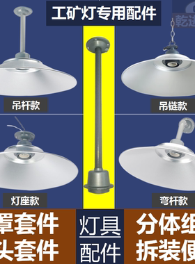 灯罩工矿灯厂房灯专用外壳罩配件