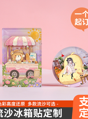 亚克力流沙冰箱贴定制流麻动漫周边立牌摆件创意城市景区纪念装饰