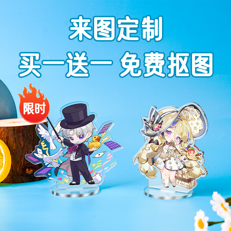买一送一亚克力立牌定制免费抠图