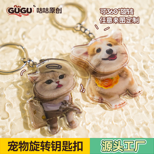 宠物钥匙扣定制亚克力猫咪狗狗照片旋转挂件来图定做小猫小狗挂饰