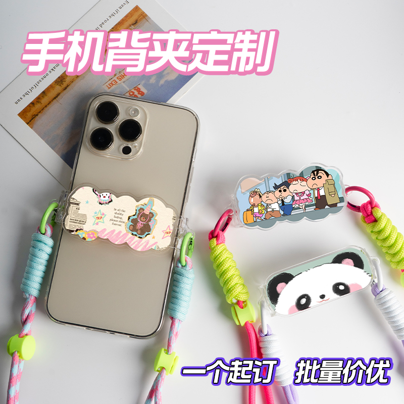 定制可拆卸手机背夹斜挎防摔挂绳
