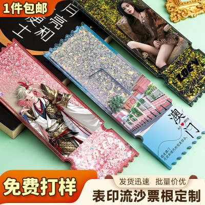 流沙票根定制免费抠图免费打样