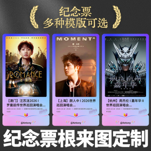 亚克力纷玩岛票根定制明星演唱会门票周边应援票纪念品个性冰箱贴