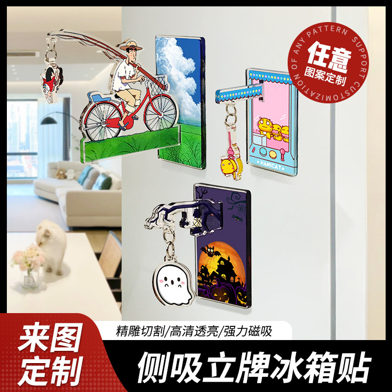 侧吸创意冰箱贴挂件免费抠图打样