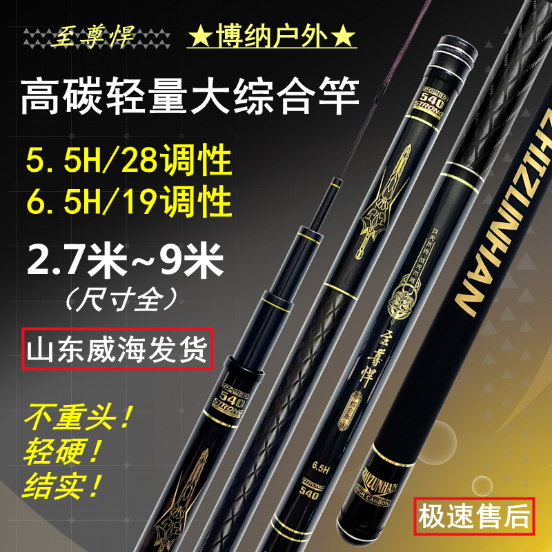 山东热销正品威海鱼竿超轻超硬