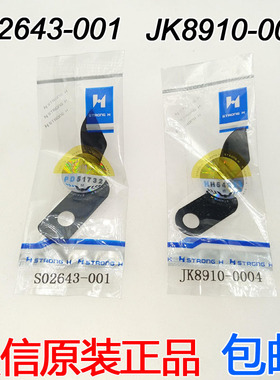 电脑车配件电脑平车滚刀S02643-001 JK8910-0004分线片 压线片