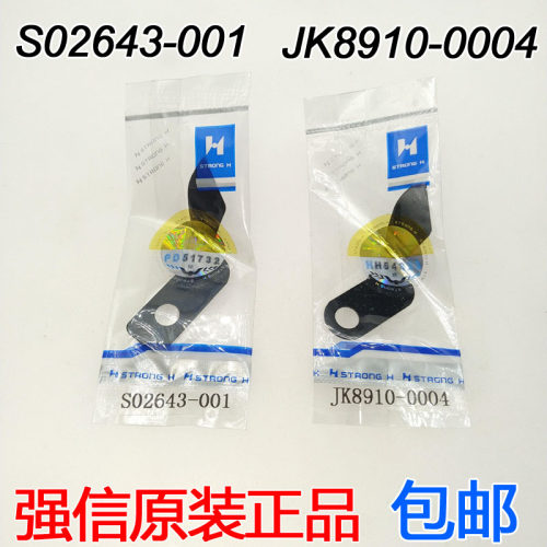 电脑车配件电脑平车滚刀S02643-001 JK8910-0004分线片 压线片