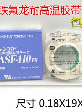 日本中兴ASF-110FR铁氟龙耐高温薄膜胶带 0.18*19*10封口机胶布