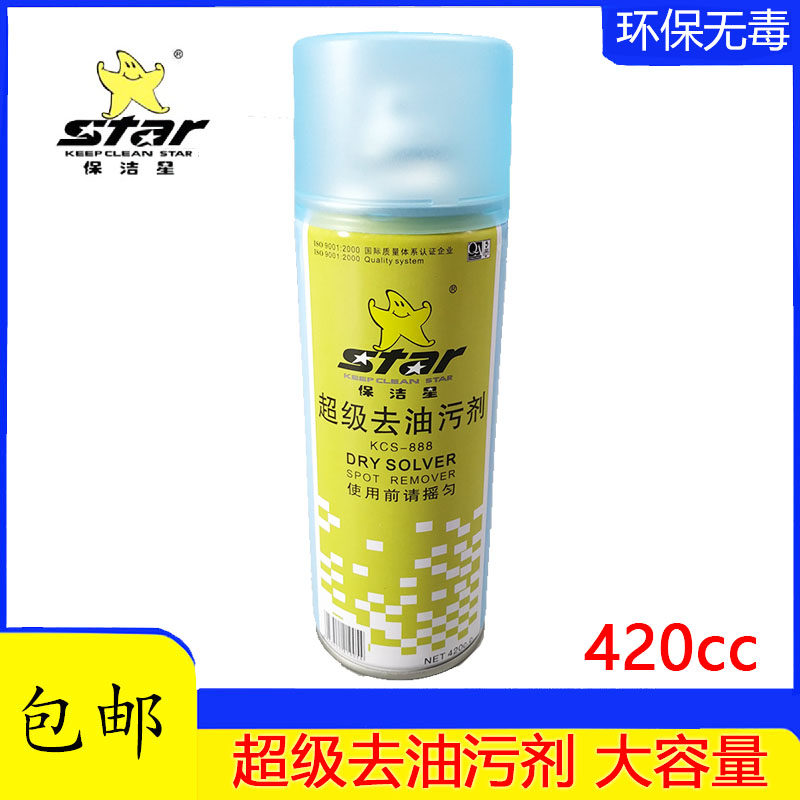 保洁星kcs-888超级去油污剂保洁星服装去油污剂服装面料 去油污剂