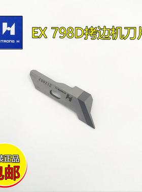 强信原装正品角刀211662拷边锁边强信EX5200刀片包缝机切刀