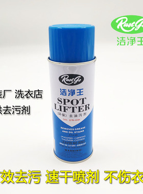 正宗洁净王JJW-830干洗剂干洗王衣物车套油渍去油污剂干粉油520ML