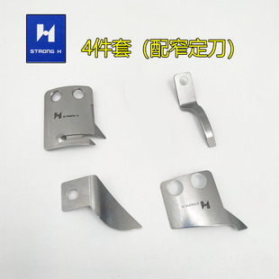 强信电脑同步车花样机动刀C款刀片自动剪线动定刀分线护线片套装