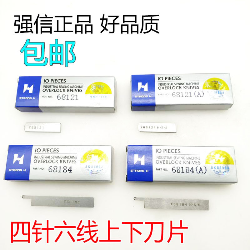 强信刀片四针六线刀片大和Y68121/68184拼缝机上下切刀无缝机刀片 - 实物图