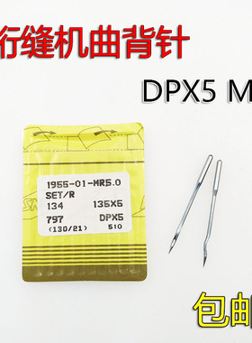 电脑单针绗缝机配件21绗缝针曲背弯针DPX5MR 135x5 工业缝纫机针