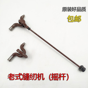 老式缝纫机配件蝴蝶飞人西湖牌家用脚踏缝纫机传动杆踏脚连杆摇杆