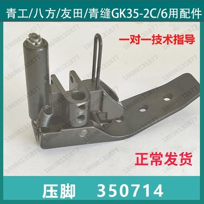 封包机配件GK35-2C/6A/7青工