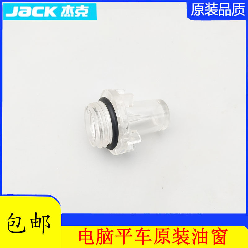 电脑平车油窗平缝机油盖子直驱一体机加高油镜杰克工业缝纫机配件