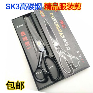 德国进口SK3高碳钢李剑作裁缝剪刀家用学校裁布大剪子工业服装剪