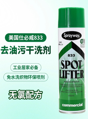Sprayway仕必威833衣服除油污羽绒服棉麻真丝免水洗去油渍干洗剂